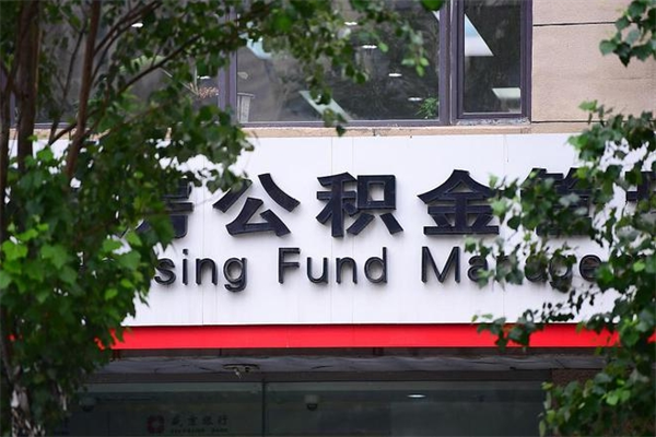宣汉正式退休多久可以提取公积金（宣汉正式退休多久可以提取公积金公司和个人）