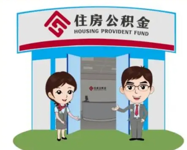 宣汉公积金提取周期一个月啥意思（宣汉公积金提取约定提取周期）